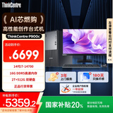 联想ThinkCentre P900c高性能台式电脑主机(酷睿14代i7-14700 16G 512G+2TB)23.8英寸 可搭载RTX4060Ti