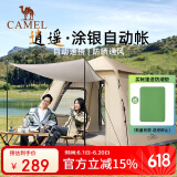 骆驼（CAMEL）【逍遥】弹压帐篷户外涂银防雨防晒便携式折叠全自动野外帐篷A027