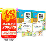 墨点字帖 2025年春 语文同步写字课课练 二年级上下册 视频版 小学生人教版同步练字帖 荆霄鹏楷书字帖
