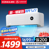 康佳（KONKA）空调1.5匹 新一级能效省电 家电国家补贴 变频冷暖 卧室空调挂机KFR-32GW/N9B10 以旧换新