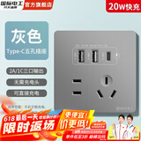 国际电工双USB插座面板20W快充墙壁无需充电头Type-c家用五孔插座快充面板 五孔20W快充USB+type-c【灰色】