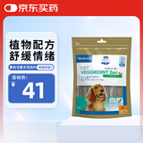 维克（Virbac）素齿洁复和洁齿片狗狗洁牙棒磨牙棒宠物幼犬成犬牙齿口腔清洁舒缓解压（情绪舒缓）S