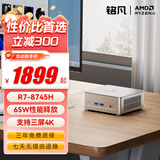 铭凡UM870Slim/690Slim锐龙R7-8745H/R9-6900HX迷你主机电脑八核mini主机高性能游戏办公台式小主机 UM870Slim（R7-8745H) 准系统/无内存无硬盘