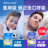 sister care成人闭口贴口鼻呼吸矫正贴青少年闭嘴贴张嘴巴睡觉打呼噜止鼾30贴
