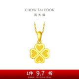 周大福 幸福四叶草黄金吊坠(工费120)约2.25g F220047