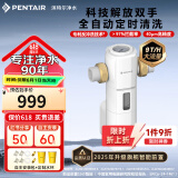 滨特尔（pentair）前置过滤器大通量家用全屋自来水管道40μm过滤器9吨/H大流量水驱涡轮+反冲洗刮洗净水器 【顶配】9T/H大流量S260全自动