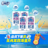 QQ星伊利原生A2β-酪蛋白儿童高钙纯牛奶尝鲜装125ml*4盒 试饮装
