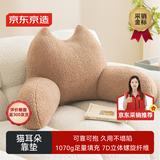 京东京造猫耳朵靠垫 床头靠垫软包床上靠背垫办公室腰靠沙发抱枕腰垫