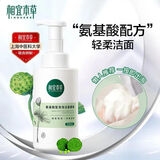 相宜本草洗面奶清爽净澈深层清洁洁面乳温和不紧绷男女通用平价学生 氨基酸型泡泡洁面慕斯500ml