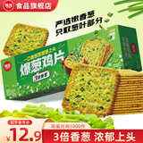 伟龙经典香葱鸡片 葱香咸味薄脆饼干童年零食非油炸零食饼干 爆葱鸡片108g*1【3倍香葱】