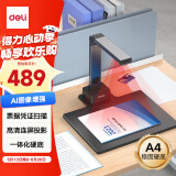 得力扫描仪 1400万像素高拍仪 照片扫描仪 扫描仪自动连续 高速办公用 证件扫描合成 一体化硬底15152S