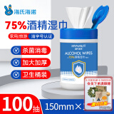 海氏海诺 75%酒精湿巾一次性消毒棉片大号桶装大包儿童免洗手湿巾纸100抽