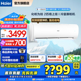 海尔（Haier）空调【国家补贴20%】2匹新一级能效变频冷暖卧室防直吹壁挂式 空调自清洁恒温WIFI升级大风量除菌 2匹 一级能效 超省电+升级大风量
