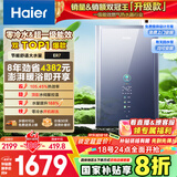 海尔（Haier）【零冷水一级能效ER7】16升燃气热水器天然气 水伺服恒温【国补立减20%】增压大水量 小体积易安装