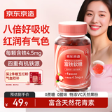 京东京造 富铁软糖荔枝味60粒 铁剂补铁软糖养气血女性孕妇姨妈期铁元