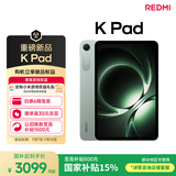 小米平板 REDMI K Pad 【国家补贴】红米 8.8英寸 3K屏 天玑9400+ 电竞平板 16+512G 云杉绿 平板电脑 