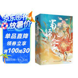 蜀锦人家（限量亲签版；谭松韵、郑业成主演电视剧原著小说！人气作家桩桩古言经典口碑力作，全新修订，经典珍藏版！）