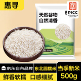 惠寻圆粒糯米 黏米 端午粽子米 新鲜农家自种粗粮五谷杂粮 优选圆糯米500g*2袋【轻享装】