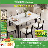 全友家居 餐桌椅组合岩板实木框架办公桌家用吃饭桌子一桌六椅家具