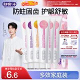 舒客【肖战同款】专效牙膏 防蛀护龈舒敏 6支共800g+2支牙刷 家庭装