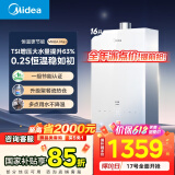 美的（Midea）【MK6A系列】16升燃气热水器天然气节能强增压 水伺服恒温 大水量JSQ30-MK6A Max