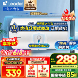 海尔（Haier）智家出品Leader 热水器 电热水器40升 家用储水式卫生间洗澡小户型租房优选上门安装防电墙专利LC 40L 1500W 咨询客服享底价LC1