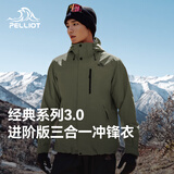 伯希和（Pelliot）【王星越同款】经典3.0冲锋衣三合一男秋防水外套115301054湖绿L