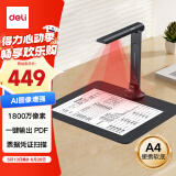 得力扫描仪 1800万像素高拍仪 照片扫描仪 扫描仪自动连续 高速办公用 文件扫描 A4软底 GK141