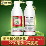 沪联植保22%噻虫高氯氟噻虫嗪高效氯氟氰菊酯果树蔬飞虱腻蚜虫农药杀虫剂