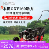海道割草机本田动力GXV160草坪机20寸自走打草机割草机汽油机除草机