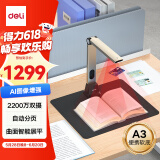 得力扫描仪 2200万超清双摄高拍仪 照片扫描仪自动连续 高速办公用 曲面书籍扫描 自动分页 A3 GK201