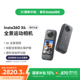 影石（Insta360）X4 全景运动相机8K高清防抖防水摄像机Vlog摩托车骑行滑雪潜水路亚（骑行套装标配版）