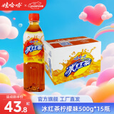 娃哈哈冰红茶柠檬味茶饮料500g*15瓶 整箱装 500g*15瓶