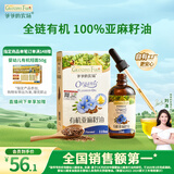 爷爷的农场有机亚麻籽油食用油110ml 热炒油凉拌 赠宝宝辅食食谱