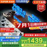 苏泊尔（SUPOR）燃气灶煤气灶具双灶[家电国家补贴至高20%]5.2KW猛火70%热效率嵌入式防爆AI智控插电款天然气DF28