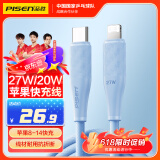 品胜苹果数据线PD27W快充USB-C/Type-C to Lightning充电器线适用苹果iPhone14/13/12手机平板1.2m蓝