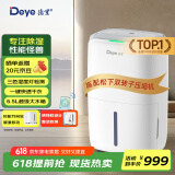 德业（Deye）除湿机/抽湿机 除湿量超20升/天 家用轻音干衣机地下室干燥除潮吸湿器 手机智控DYD-W20A3