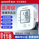 鱼跃（yuwell）电子血压计医用级高精准血压仪家用上臂式老人一键测血压测量仪器 【经典语音款】语音双供电660D
