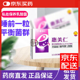 惠美仁 E菌妇自洁乳酸杆菌胶囊阴道益生菌女性妇科用私处乳酸菌活菌胶囊 【1盒装8粒】+1个清洗器
