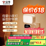 公牛（BULL）小夜灯婴儿喂奶灯卧室床头氛围照明 时钟三色调光插电遥控款夜灯
