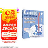 吉他小白的弹奏秘籍 电吉他入门基础教程(优枢学堂出品)