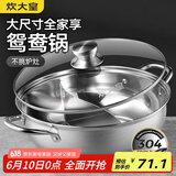 炊大皇 鸳鸯火锅30cm 304不锈钢 易洁火锅盆汤锅电磁炉通用 4-6人