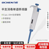 力辰（LICHEN） 实验室连续数字微量移液器单道移液枪加样器大容量精密测量仪器 半支消毒 100-1000μl