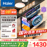 海尔（Haier）130L麦浪消毒柜嵌入式 灭菌舱系列三门三抽大容量 家用消毒碗柜 紫外线+光波巴氏 甲流病毒 EB130