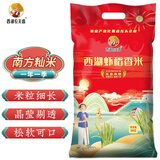 西湖农夫香 西湖虾稻香米 丝苗米 南方籼米 长粒香米 湖北大米10斤