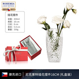 BOHEMIA捷克进口水晶玻璃花瓶透明插花欧式现代桌面居家小号摆件办公室 尼克插花摆件红礼盒装