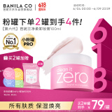 芭妮兰（banila co）【成毅同款】净柔经典卸妆膏100ml 小粉罐PRO 秒乳化脸部眼唇卸妆