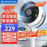 艾美特（AIRMATE）【小暴风语音】空气循环扇大风量电风扇家用小型落地扇升级加高电扇轻音柔风小风扇 FA18-SR160