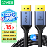 毕亚兹 DP线1.4版2K165HZ 4K144Hz 8K高清DisplayPort公对公连接线笔记本电脑接显示器视频线 1米 HX34