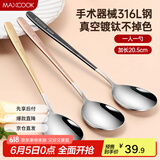 美厨（maxcook）316L不锈钢汤勺汤匙 勺子圆底餐勺饭勺汤勺 彩色3件套 MCGC3424
